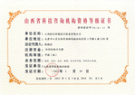 科技咨詢證書.jpg